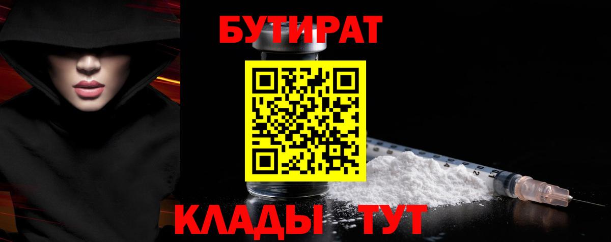 Бутират буратино Менделеевск