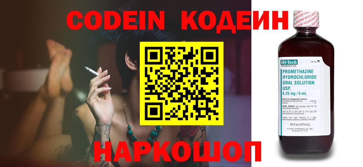 Кодеиновый сироп Lean Purple Drank  Вход с VPN  Менделеевск  Кодеин напиток Lean (лин) 