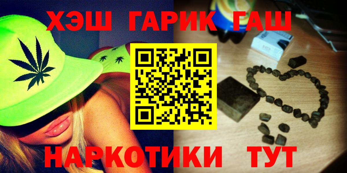 наркошоп  ГАШИШ гарик  Гашиш 40% ТГК  Вход с VPN  Менделеевск 